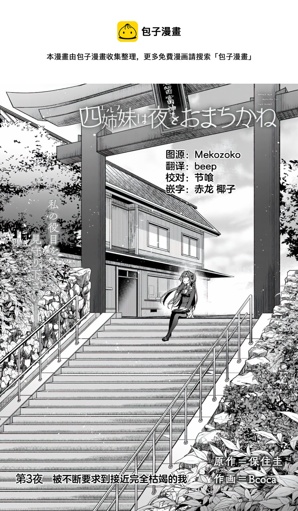 《精灵四姐妹夜夜待笙歌》第3话 第1页