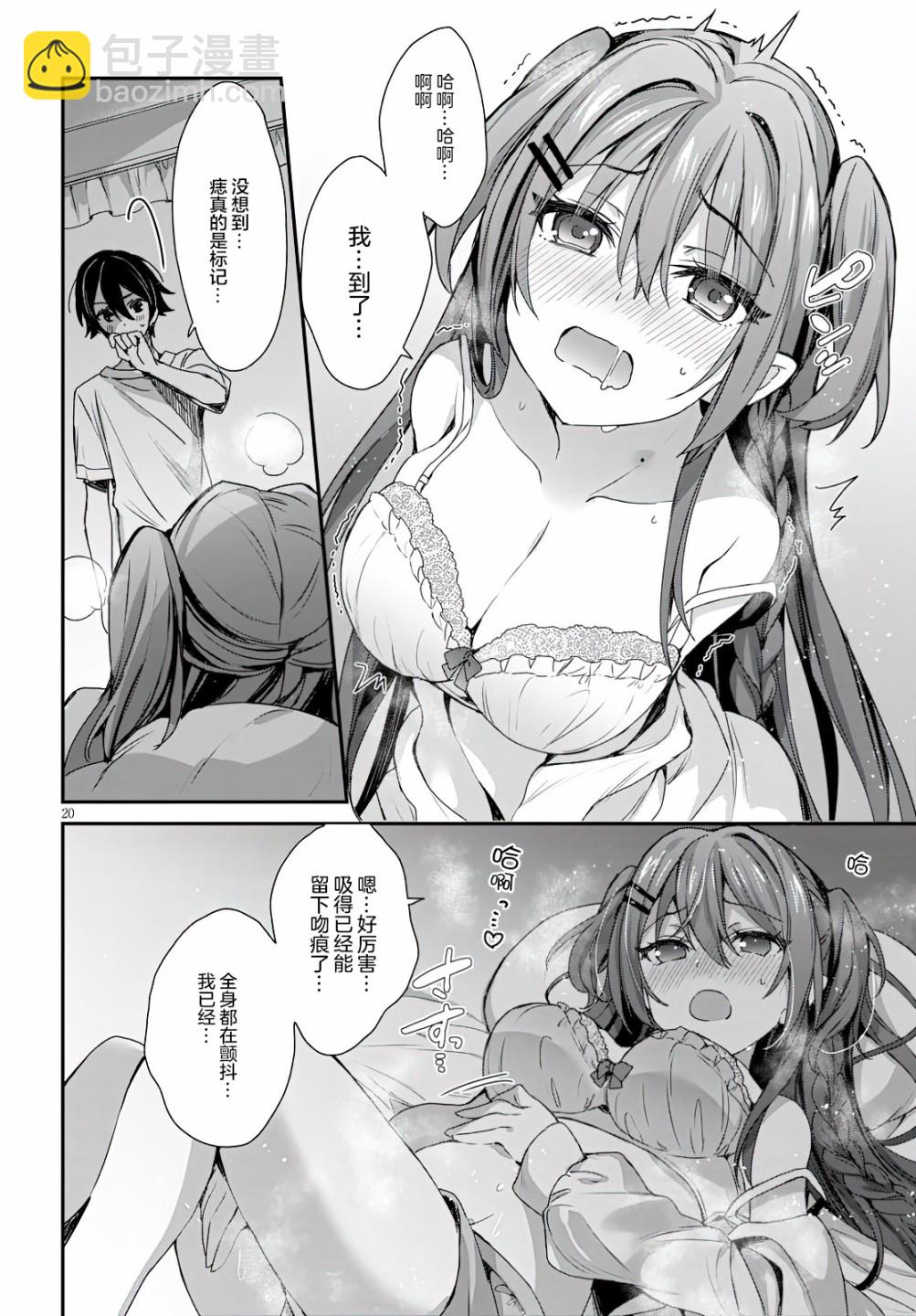 《精灵四姐妹夜夜待笙歌》第3话 第20页