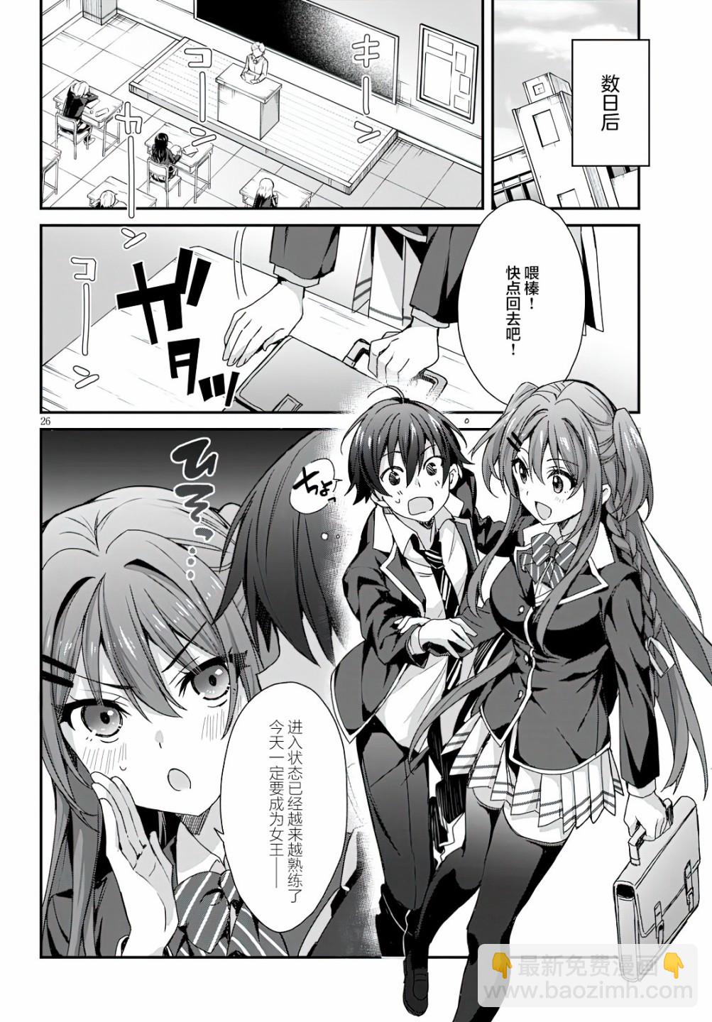 《精灵四姐妹夜夜待笙歌》第3话 第26页