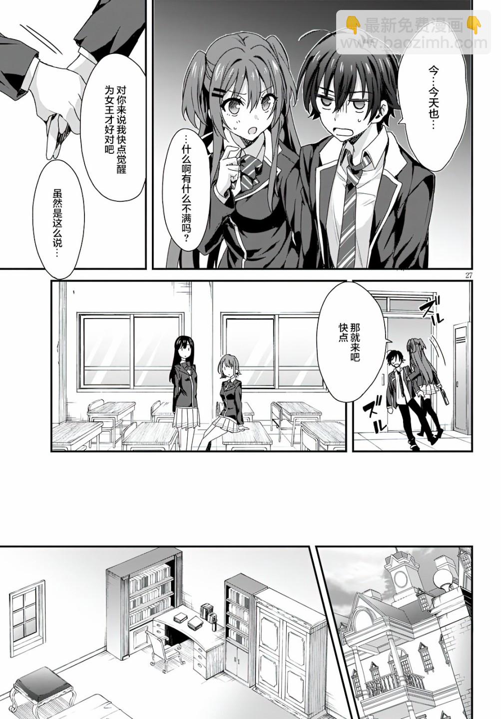 《精灵四姐妹夜夜待笙歌》第3话 第27页