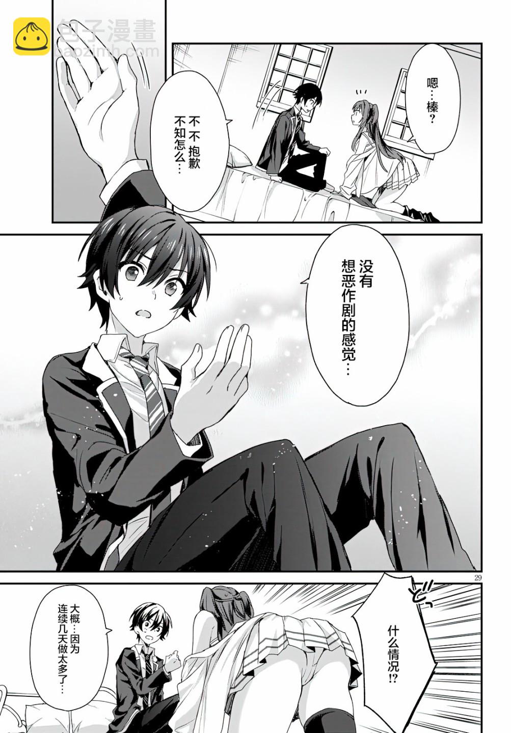 《精灵四姐妹夜夜待笙歌》第3话 第29页
