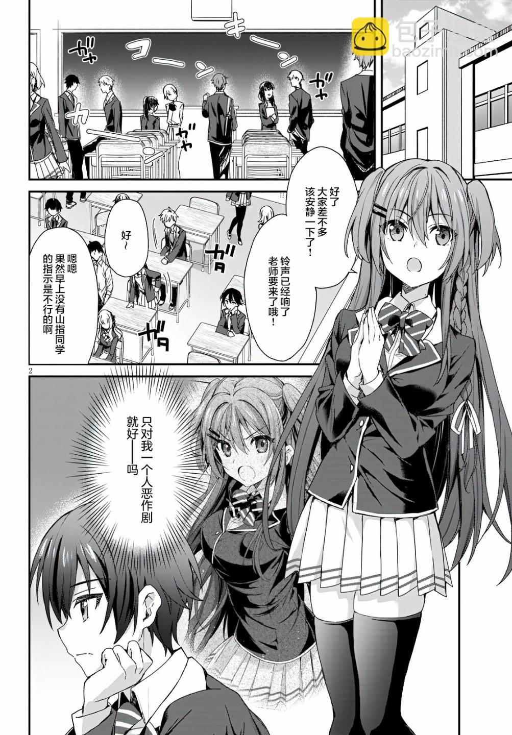 《精灵四姐妹夜夜待笙歌》第3话 第2页
