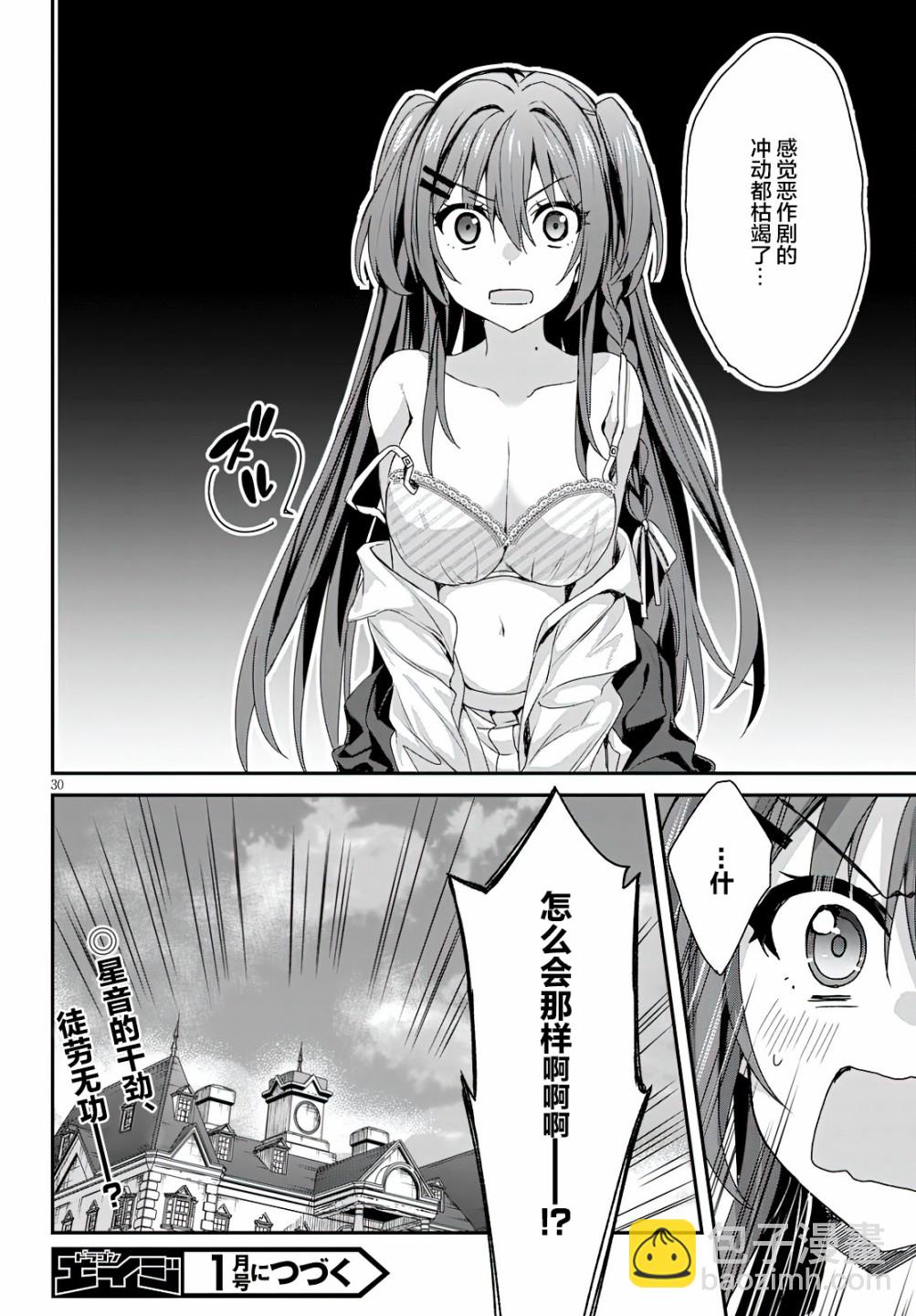 《精灵四姐妹夜夜待笙歌》第3话 第30页