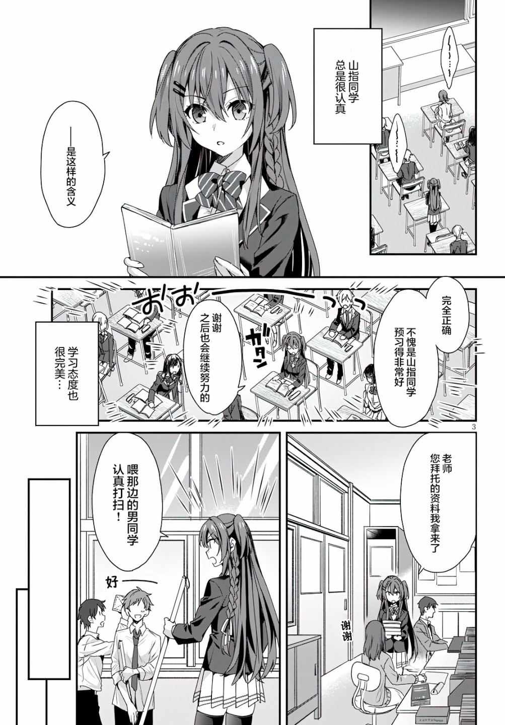 《精灵四姐妹夜夜待笙歌》第3话 第3页
