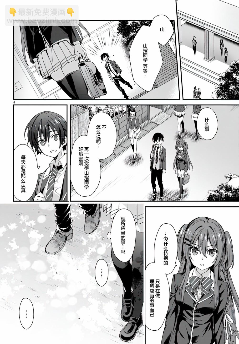 《精灵四姐妹夜夜待笙歌》第3话 第4页