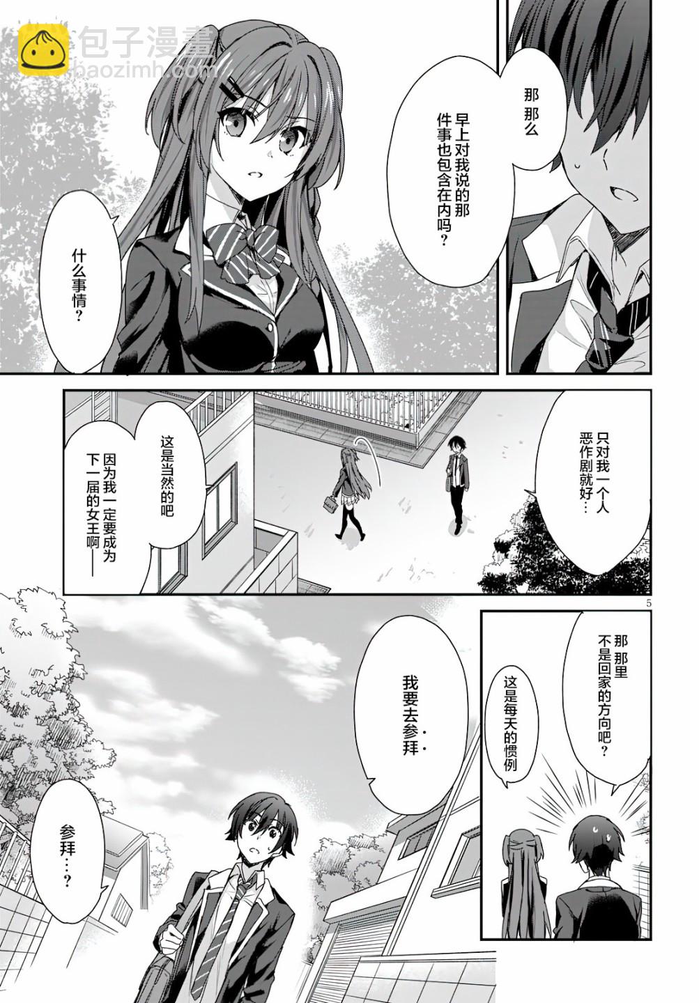 《精灵四姐妹夜夜待笙歌》第3话 第5页