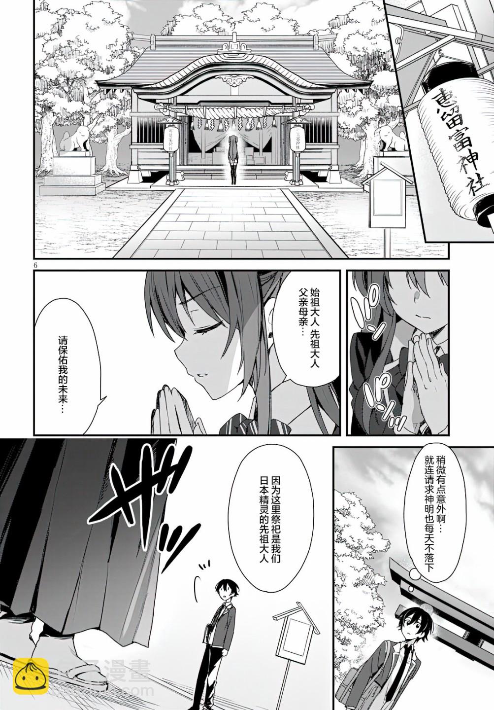 《精灵四姐妹夜夜待笙歌》第3话 第6页
