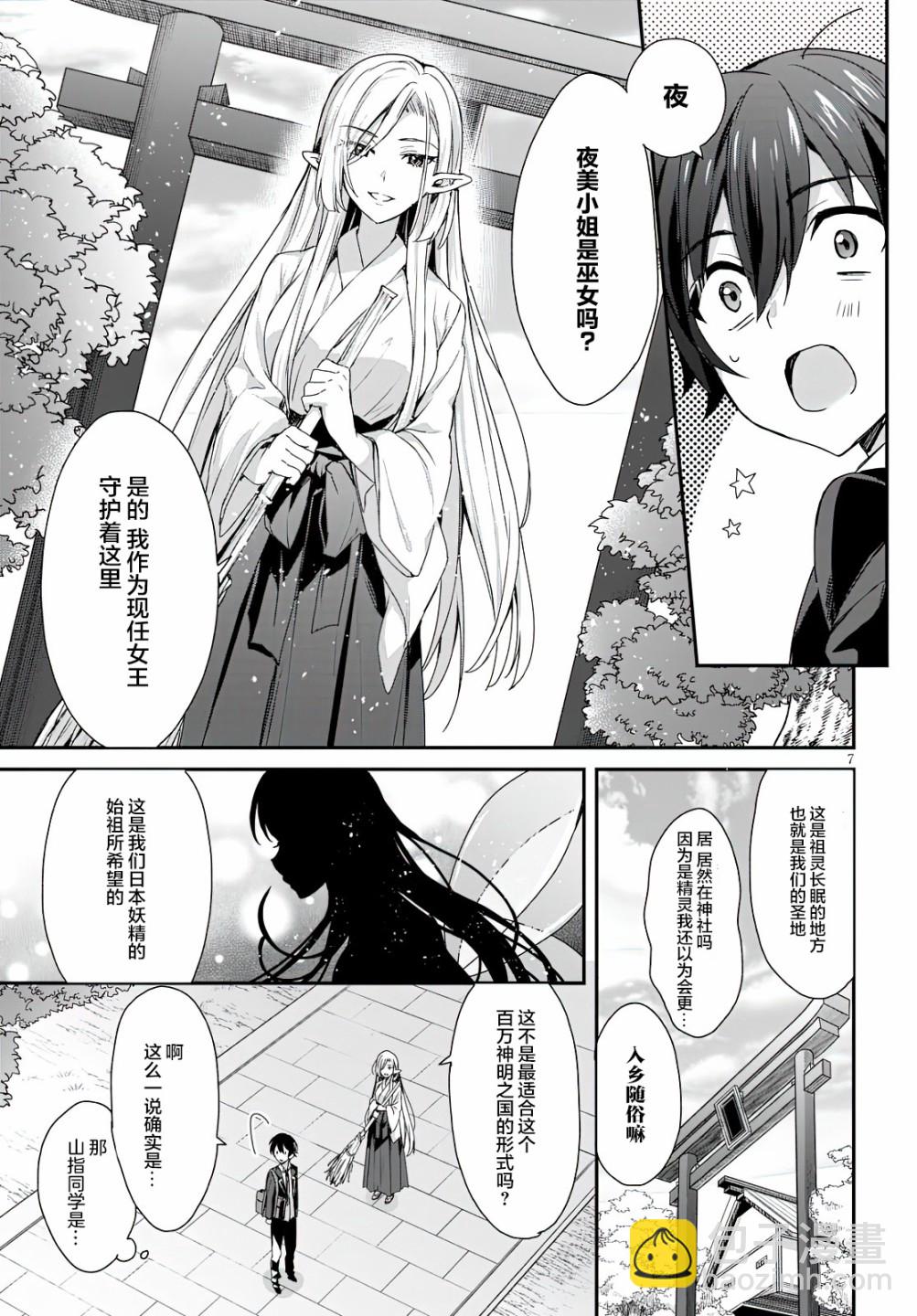 《精灵四姐妹夜夜待笙歌》第3话 第7页
