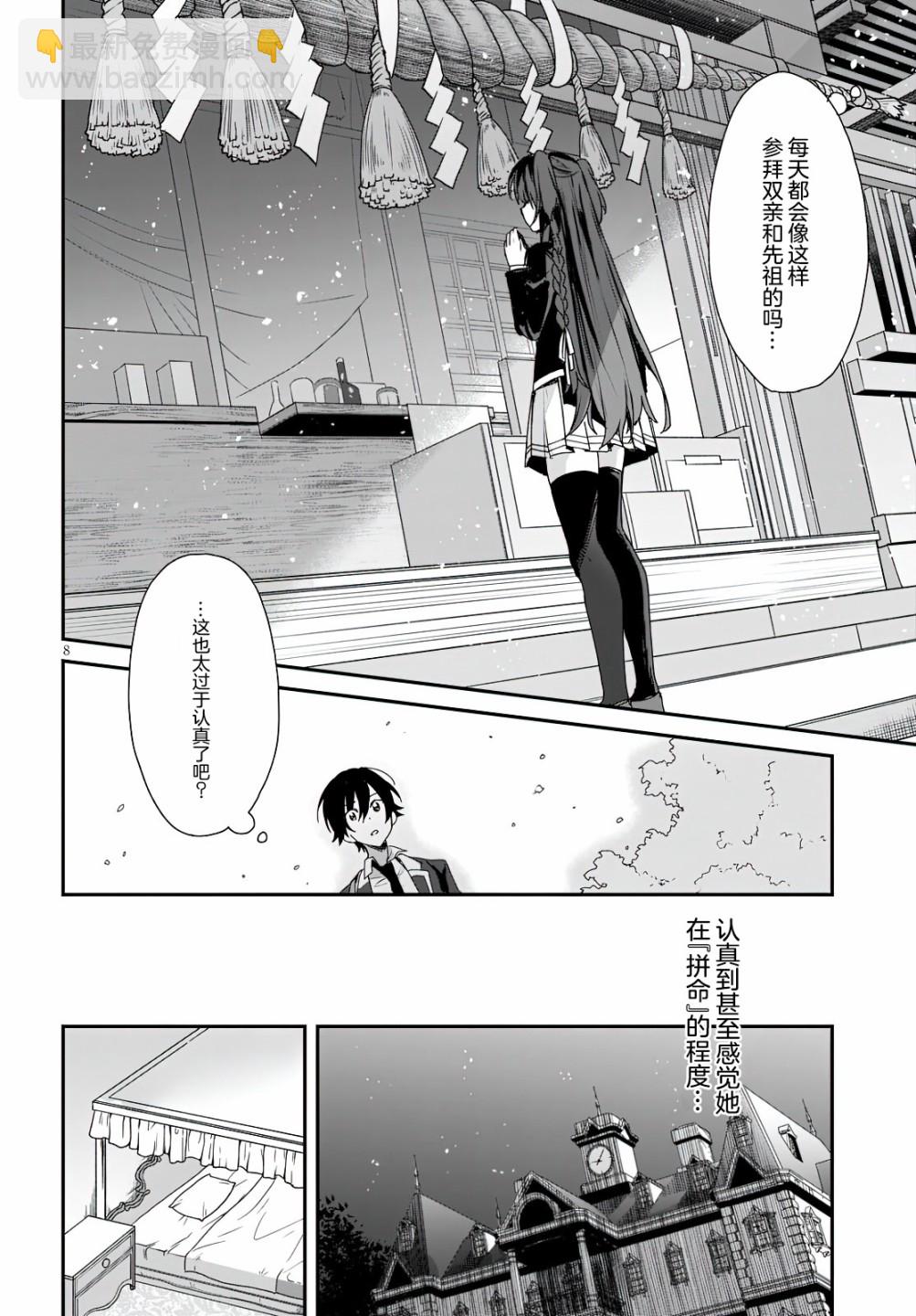 《精灵四姐妹夜夜待笙歌》第3话 第8页