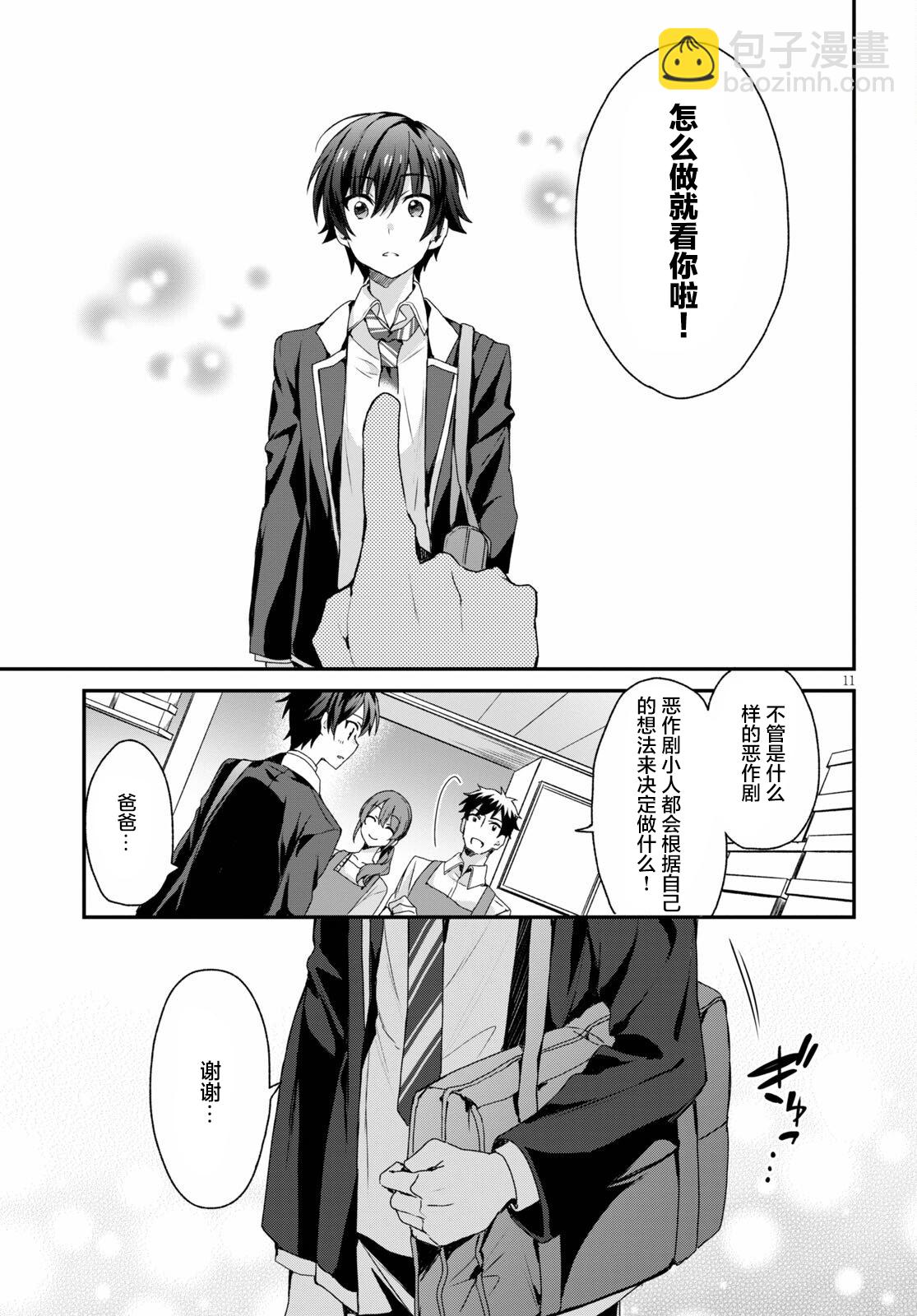 《精灵四姐妹夜夜待笙歌》第04话 第11页