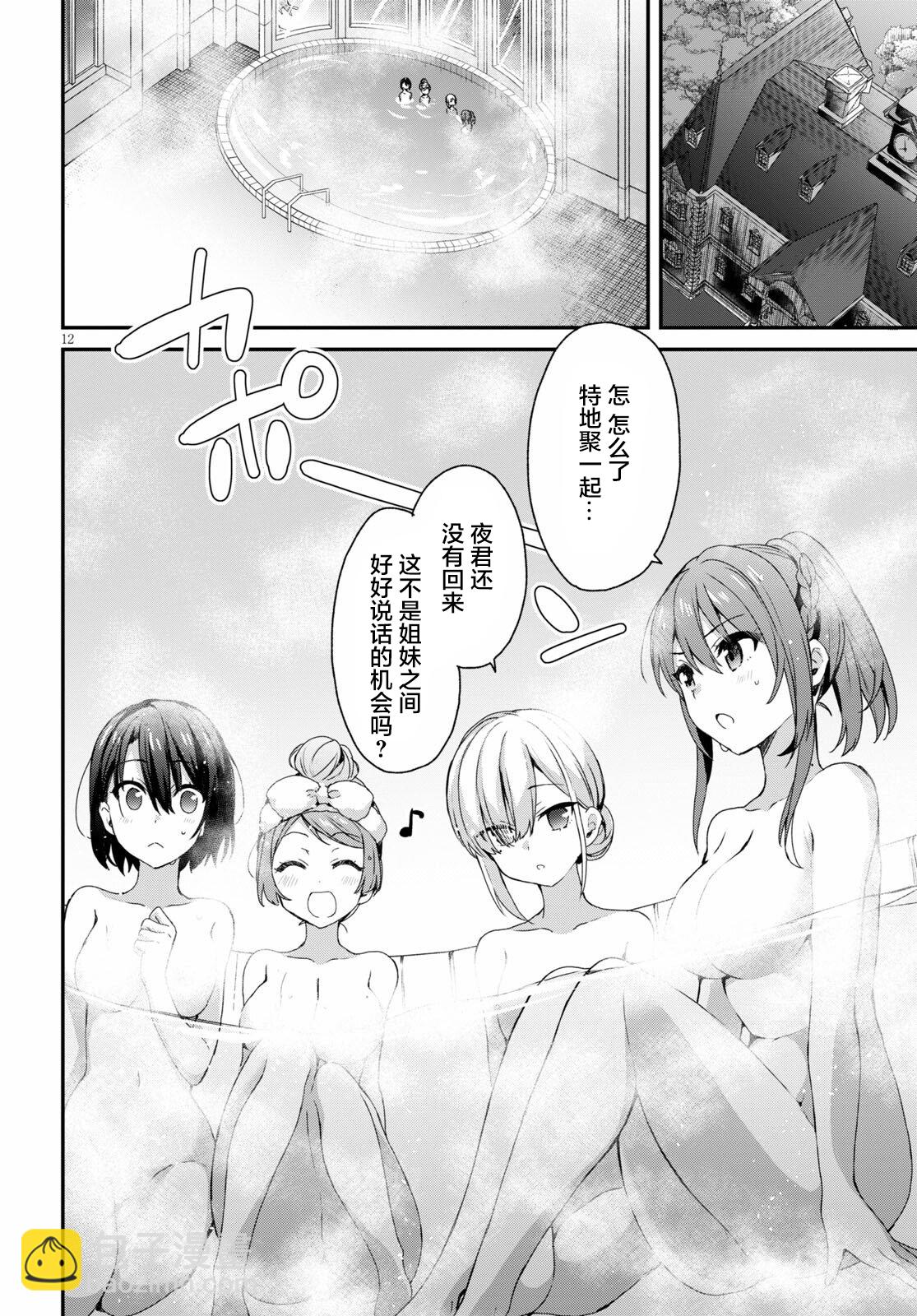 《精灵四姐妹夜夜待笙歌》第04话 第12页