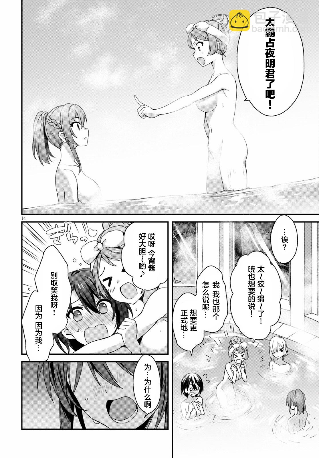 《精灵四姐妹夜夜待笙歌》第04话 第14页