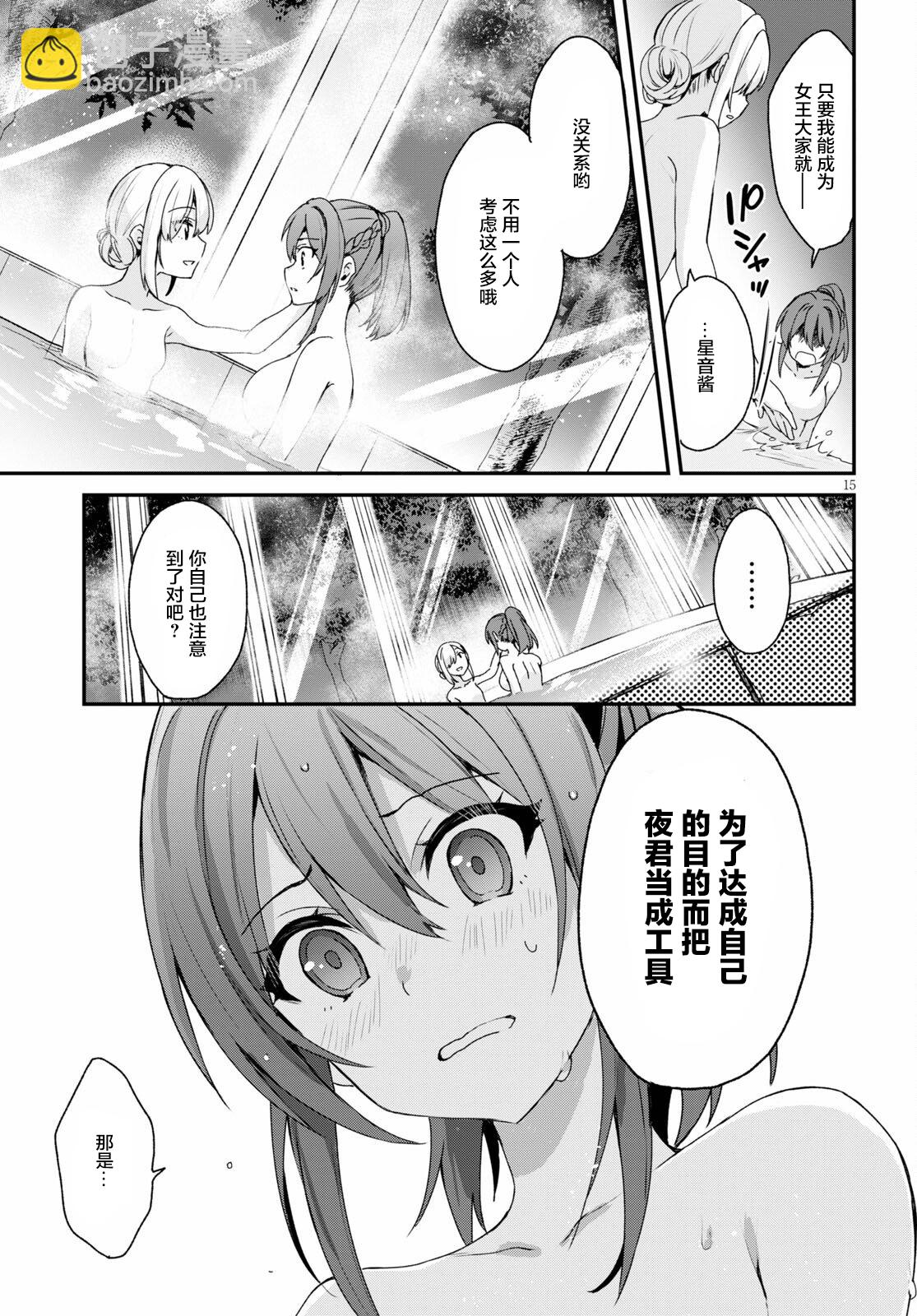 《精灵四姐妹夜夜待笙歌》第04话 第15页