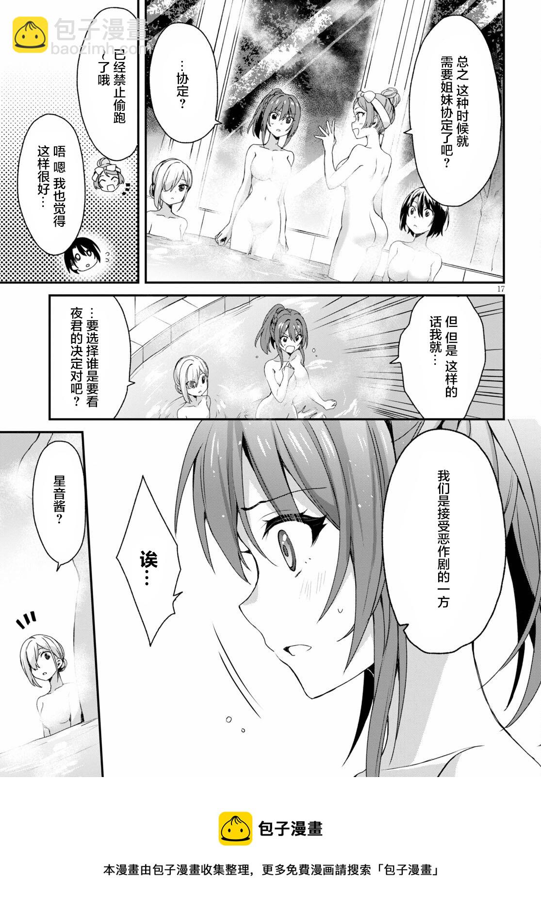 《精灵四姐妹夜夜待笙歌》第04话 第17页