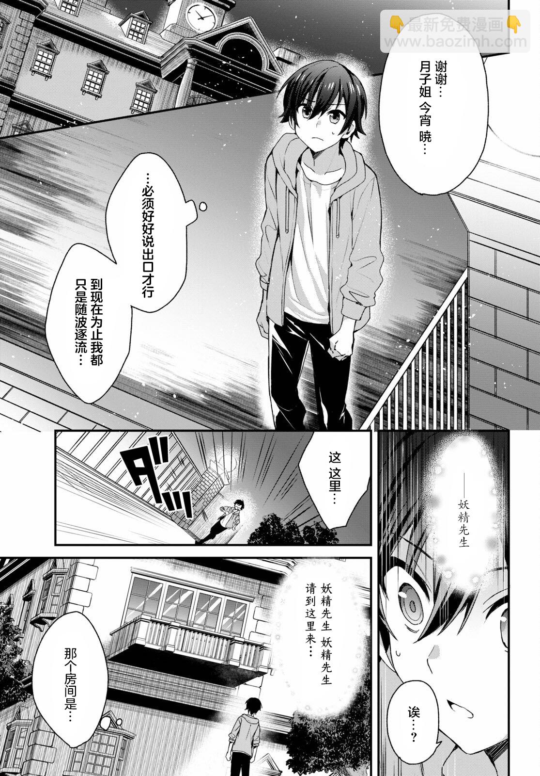 《精灵四姐妹夜夜待笙歌》第04话 第19页