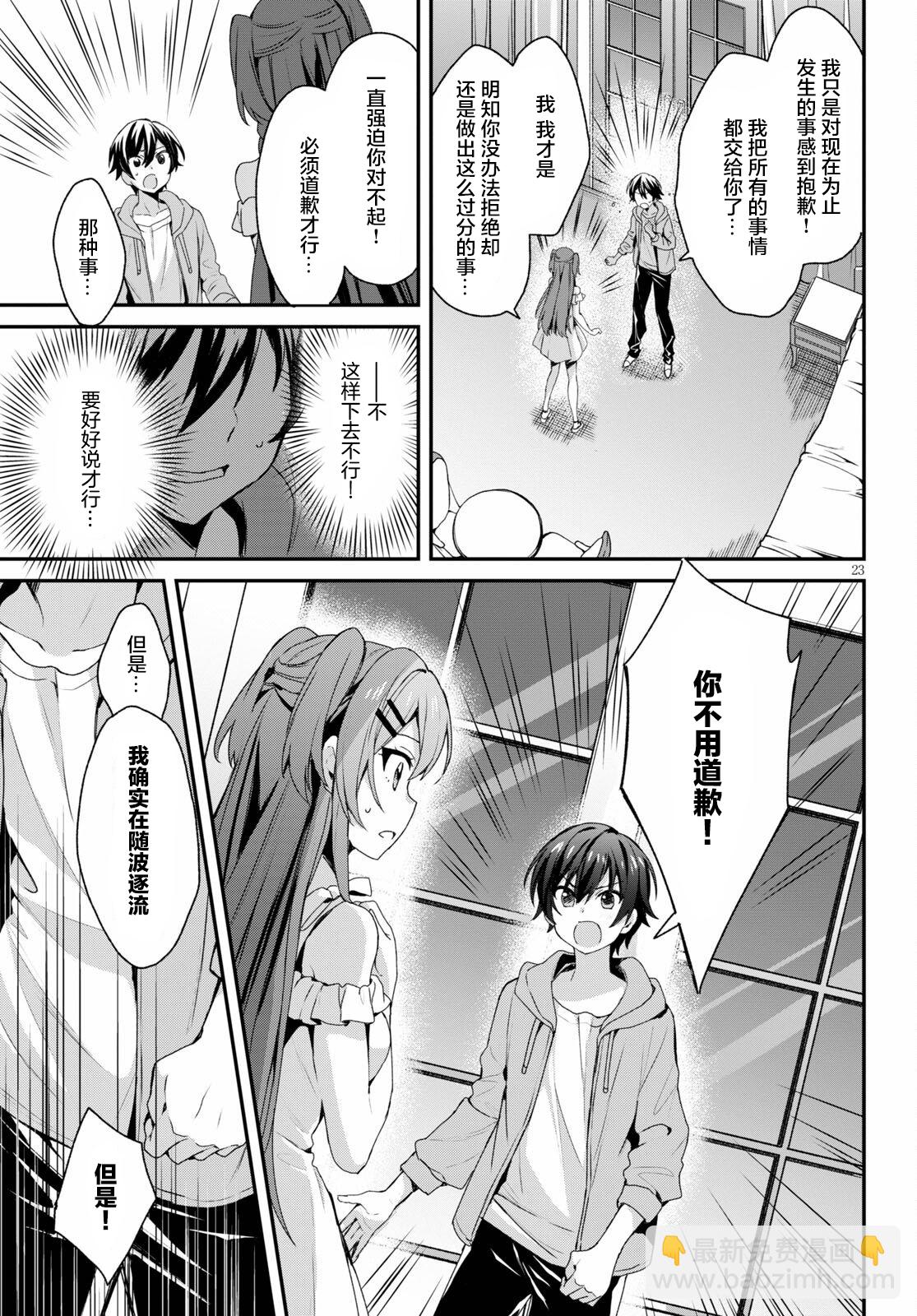《精灵四姐妹夜夜待笙歌》第04话 第23页