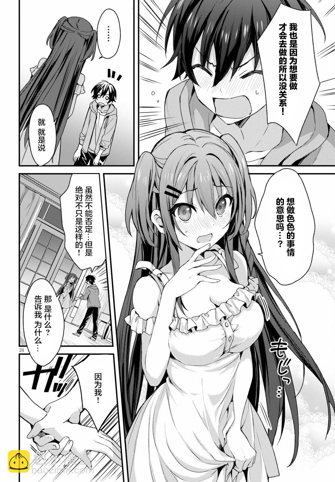 《精灵四姐妹夜夜待笙歌》第04话 第24页