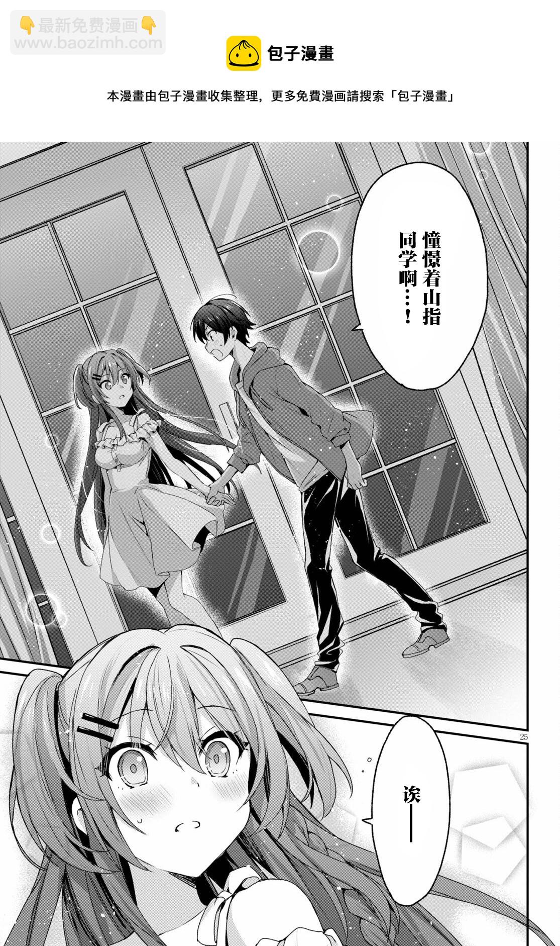 《精灵四姐妹夜夜待笙歌》第04话 第25页