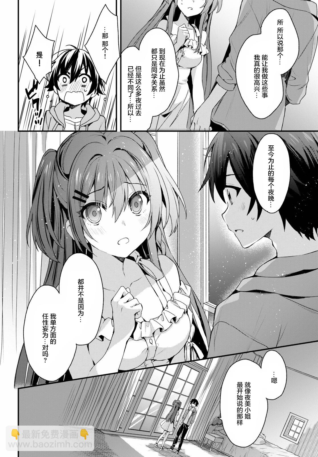 《精灵四姐妹夜夜待笙歌》第04话 第26页
