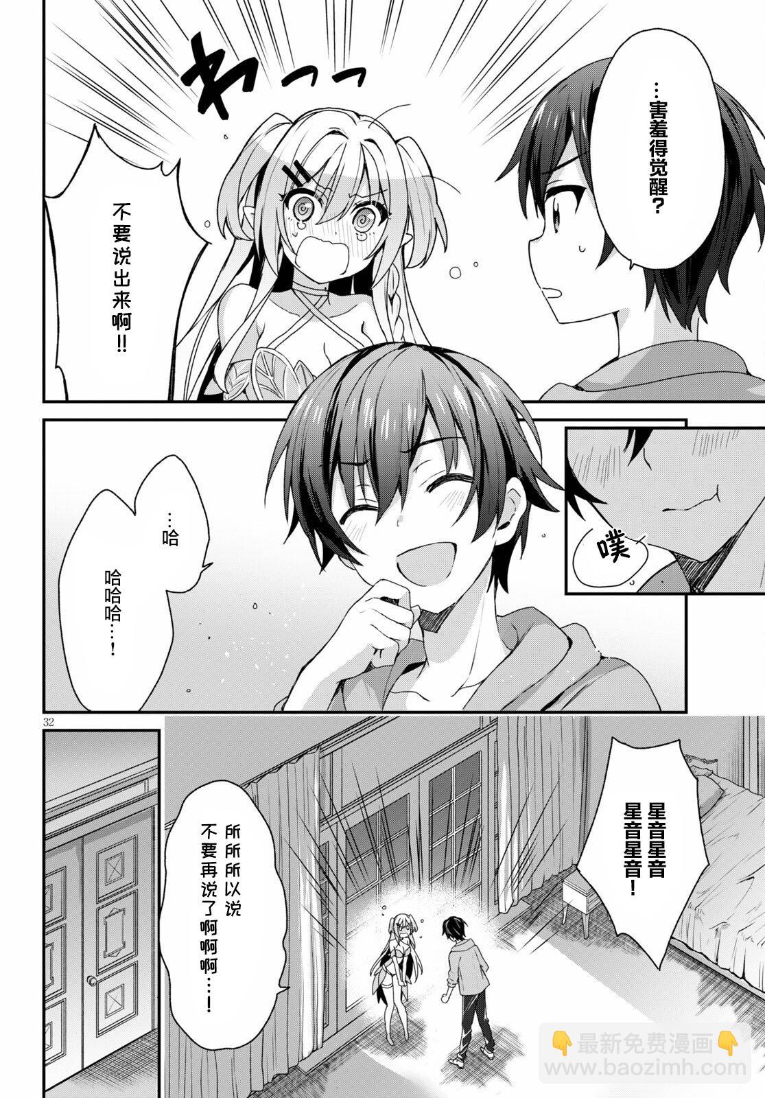 《精灵四姐妹夜夜待笙歌》第04话 第32页