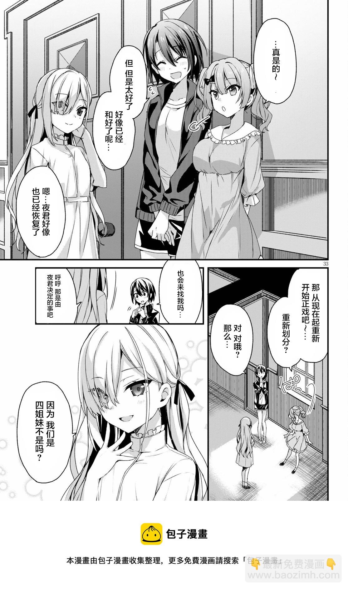 《精灵四姐妹夜夜待笙歌》第04话 第33页
