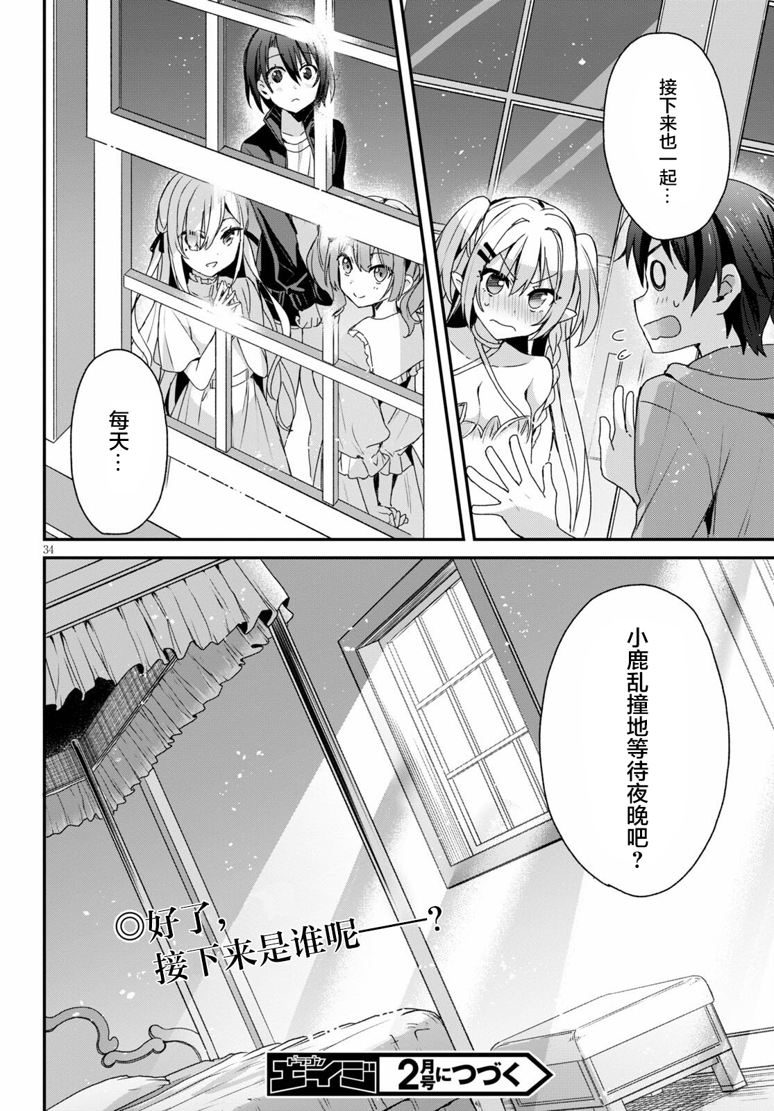 《精灵四姐妹夜夜待笙歌》第04话 第34页