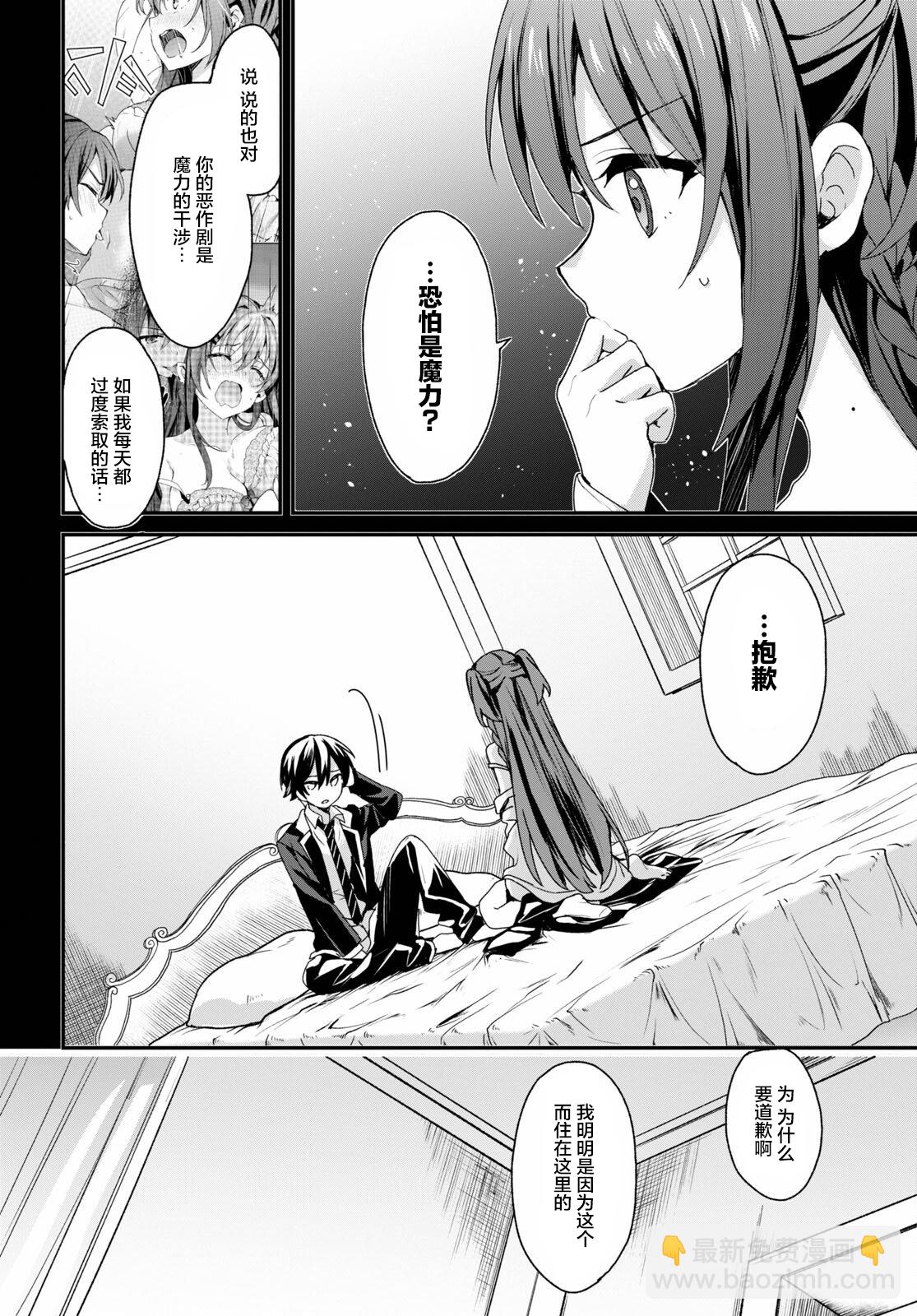 《精灵四姐妹夜夜待笙歌》第04话 第4页