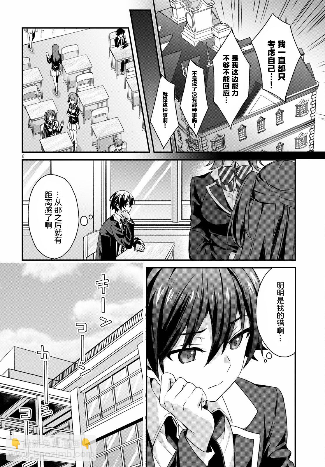 《精灵四姐妹夜夜待笙歌》第04话 第6页
