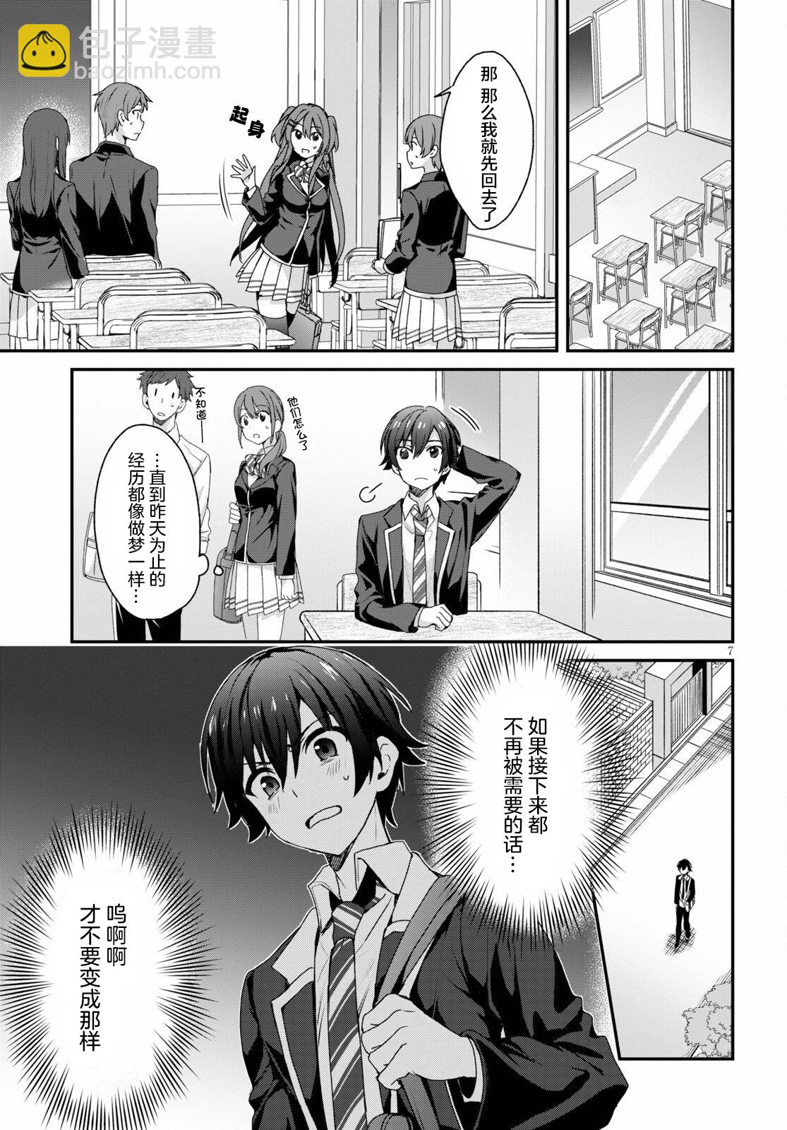 《精灵四姐妹夜夜待笙歌》第04话 第7页