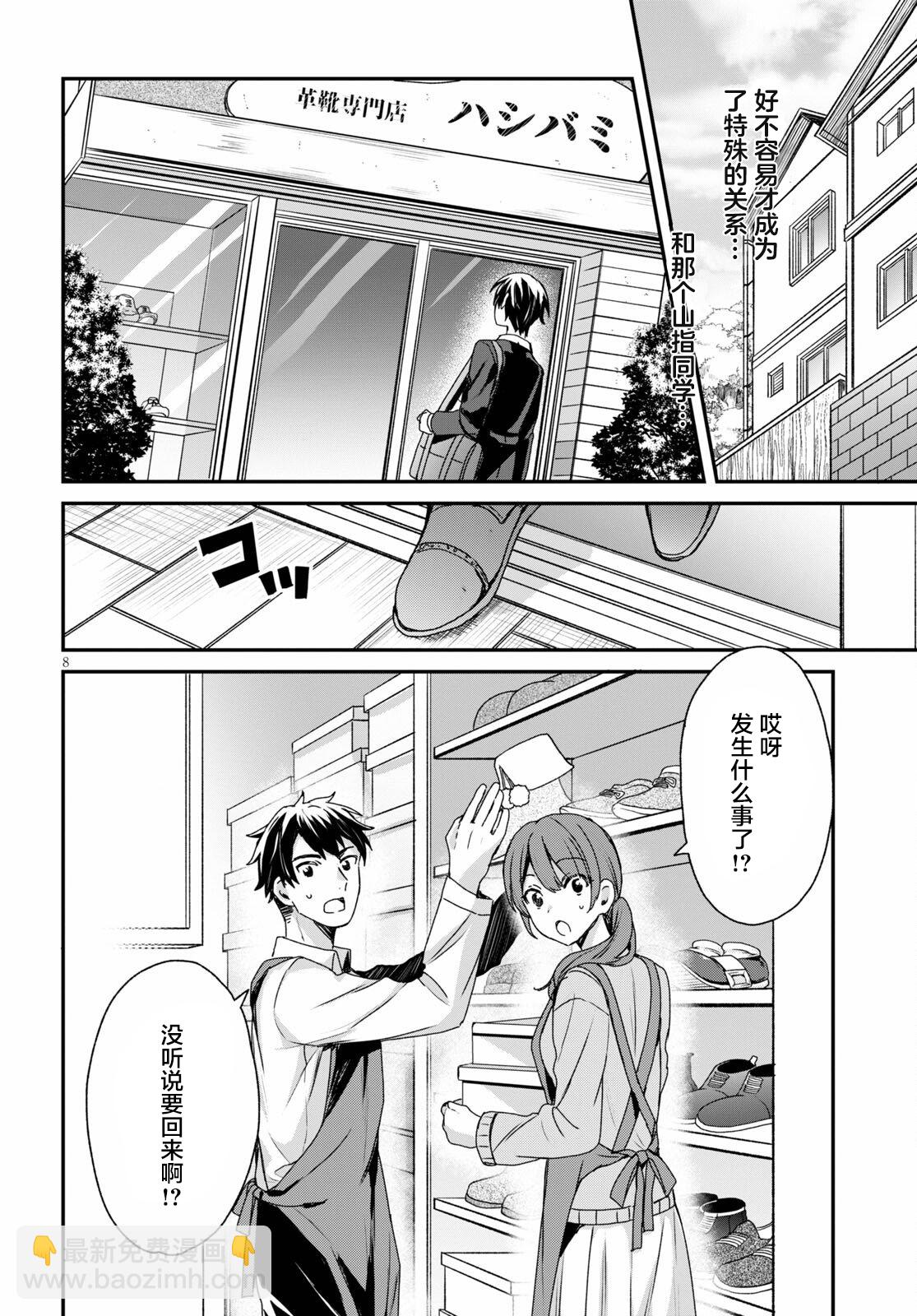 《精灵四姐妹夜夜待笙歌》第04话 第8页