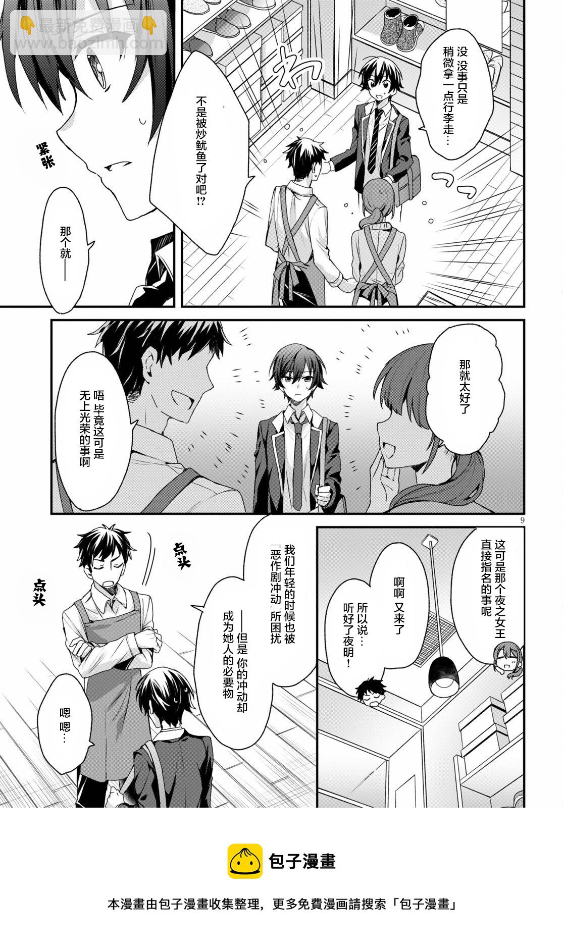 《精灵四姐妹夜夜待笙歌》第04话 第9页
