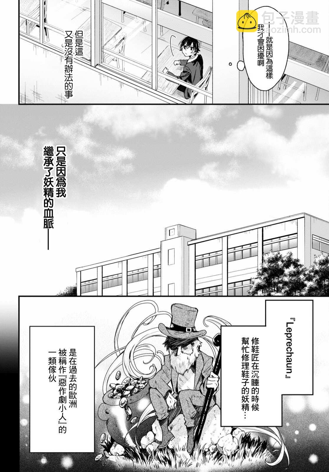 《精灵四姐妹夜夜待笙歌》第1话 第14页