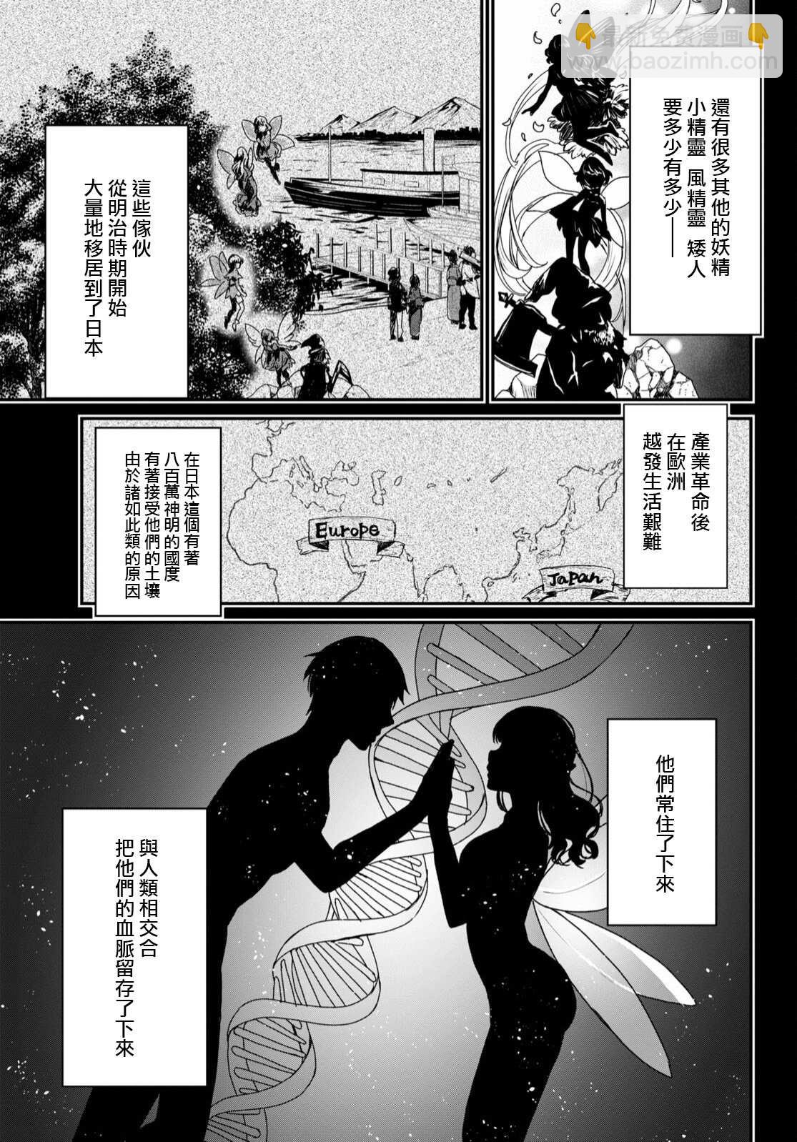 《精灵四姐妹夜夜待笙歌》第1话 第15页