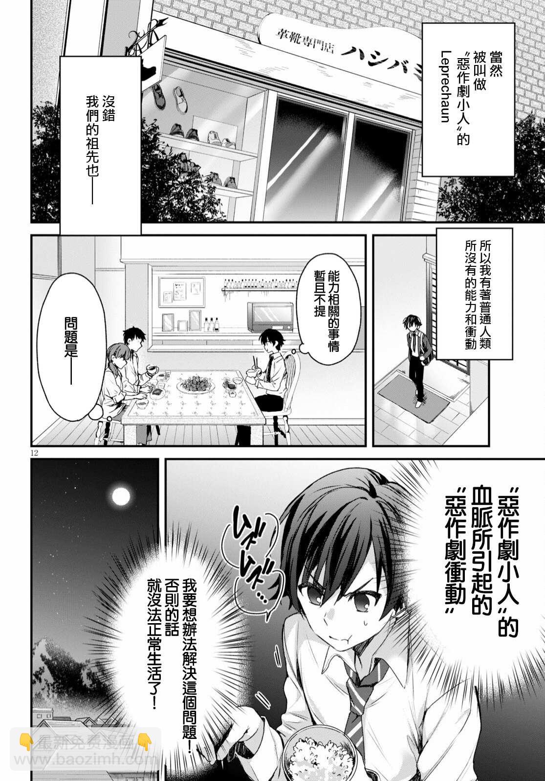 《精灵四姐妹夜夜待笙歌》第1话 第16页