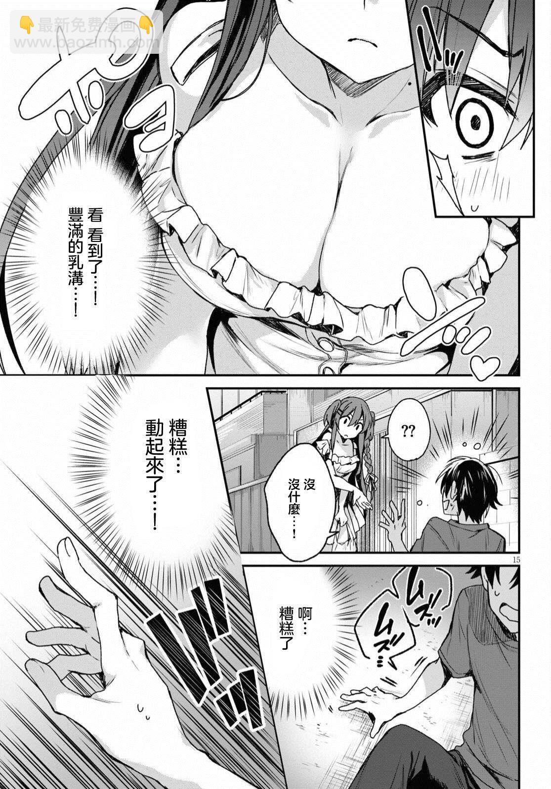 《精灵四姐妹夜夜待笙歌》第1话 第19页