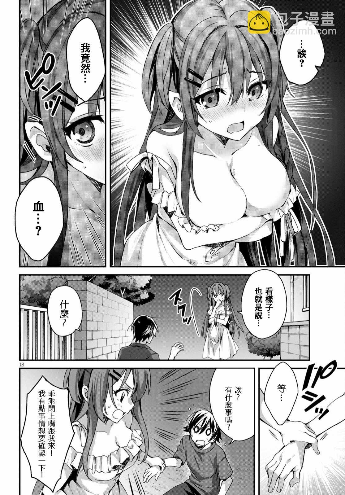 《精灵四姐妹夜夜待笙歌》第1话 第22页