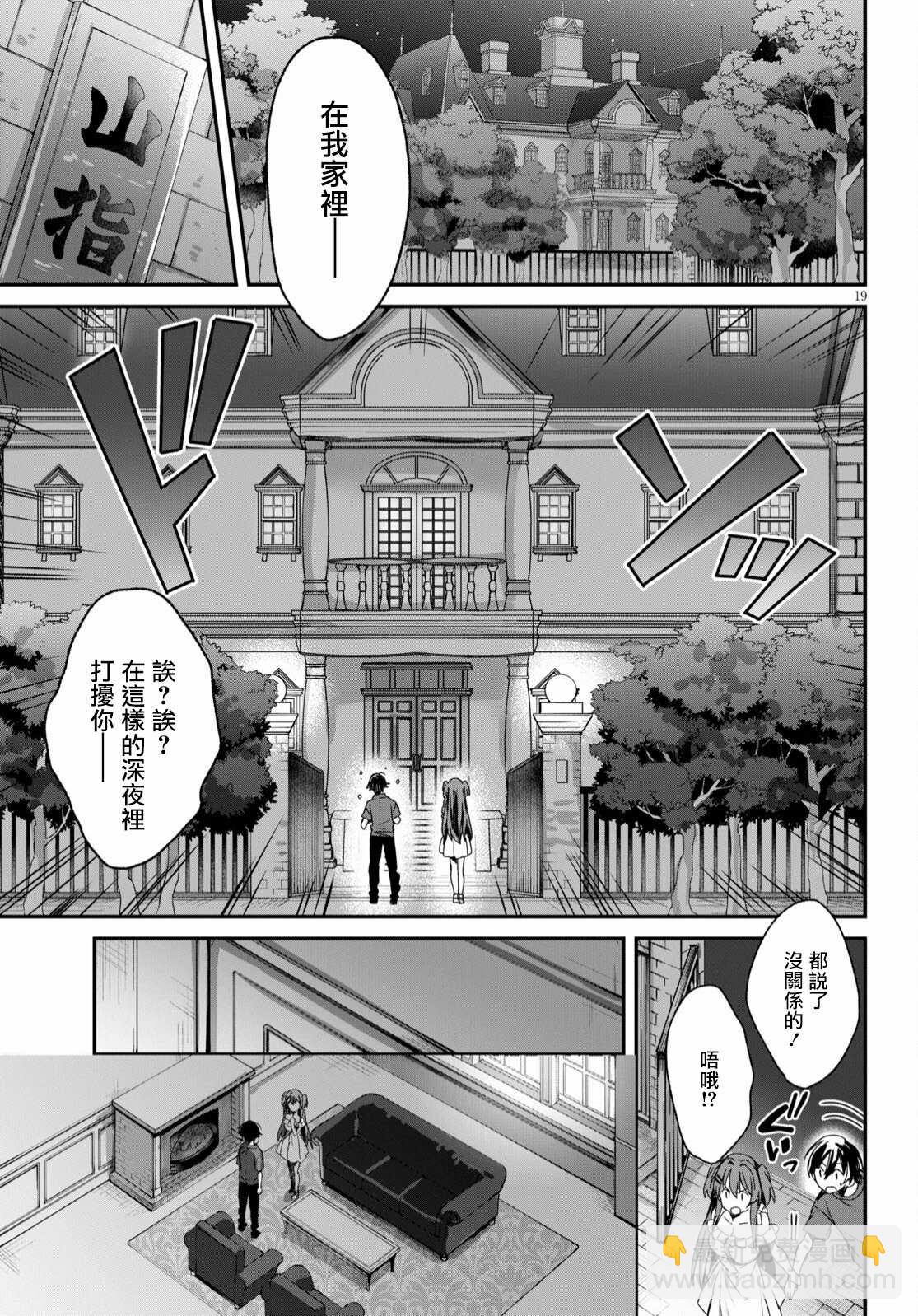 《精灵四姐妹夜夜待笙歌》第1话 第23页