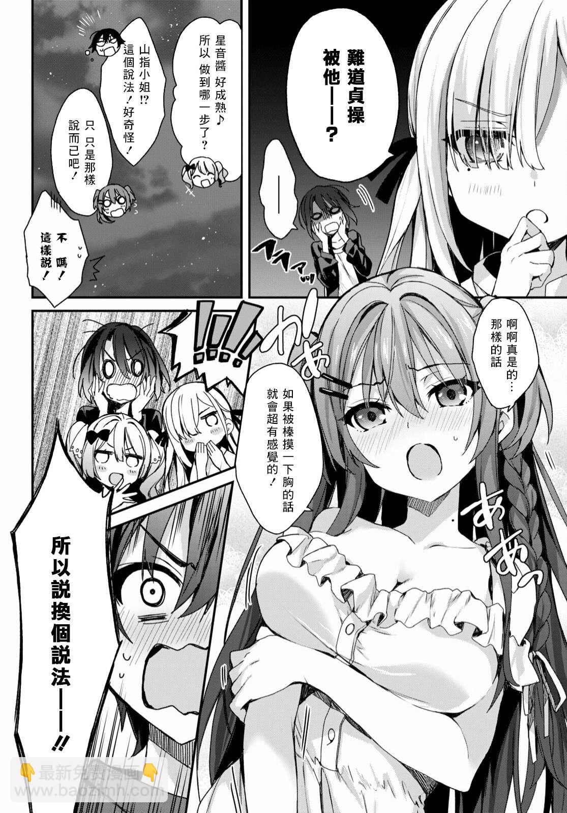《精灵四姐妹夜夜待笙歌》第1话 第28页