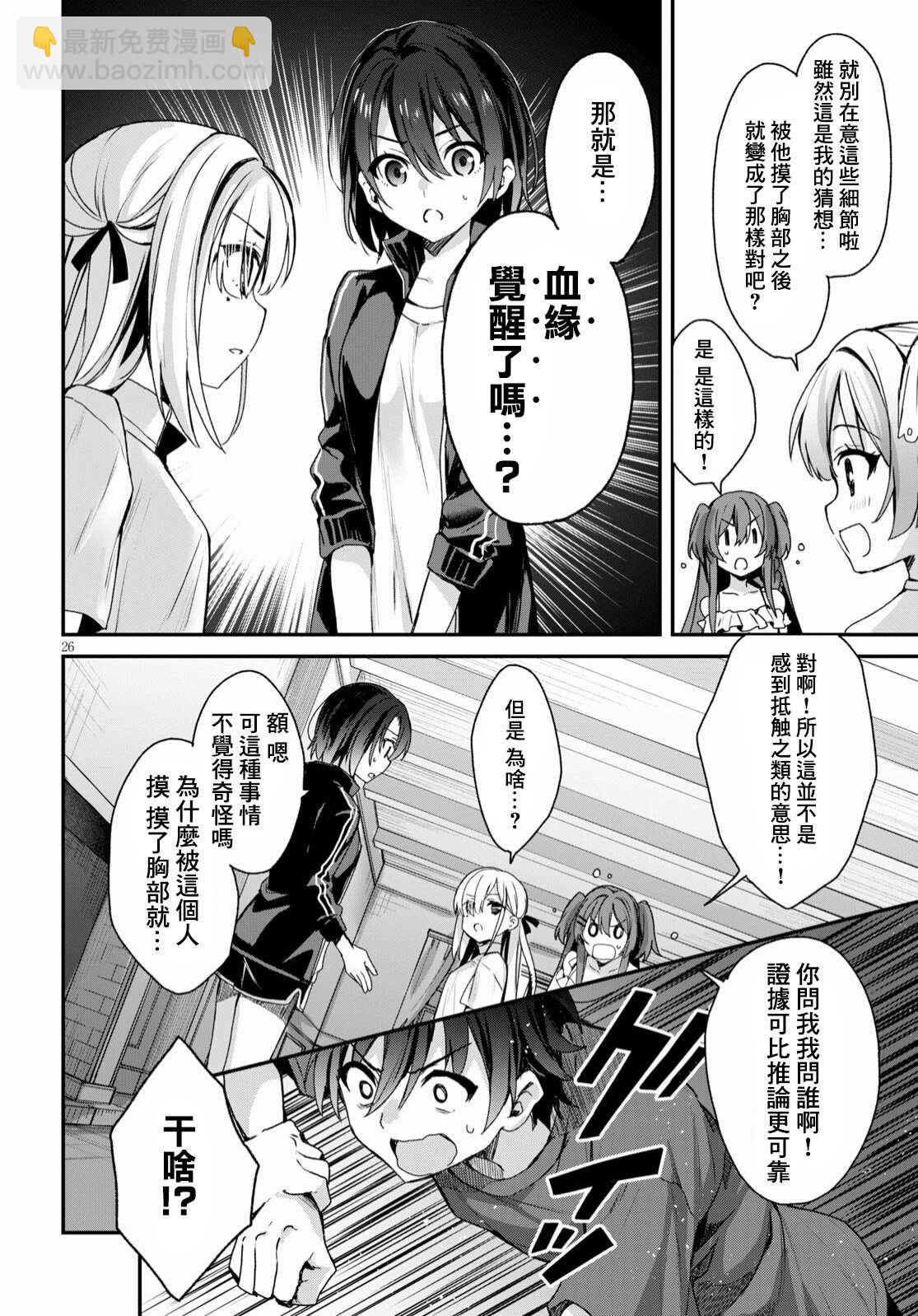 《精灵四姐妹夜夜待笙歌》第1话 第30页