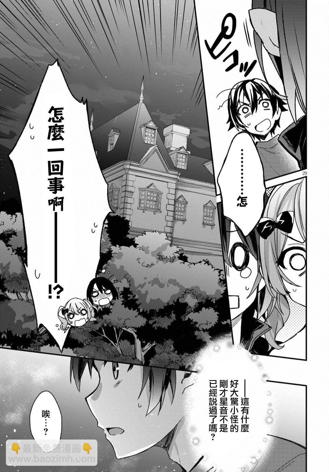 《精灵四姐妹夜夜待笙歌》第1话 第33页