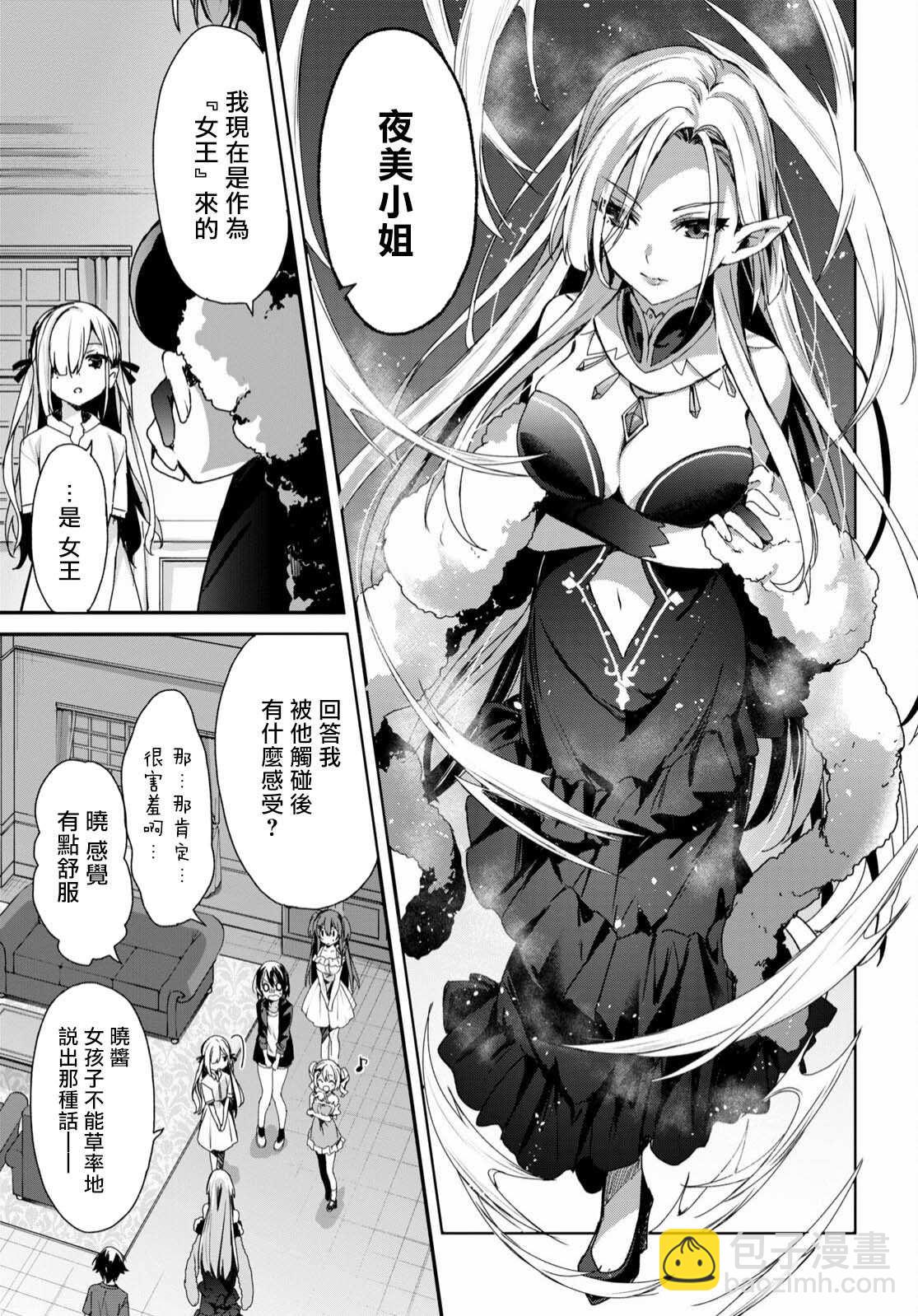 《精灵四姐妹夜夜待笙歌》第1话 第35页