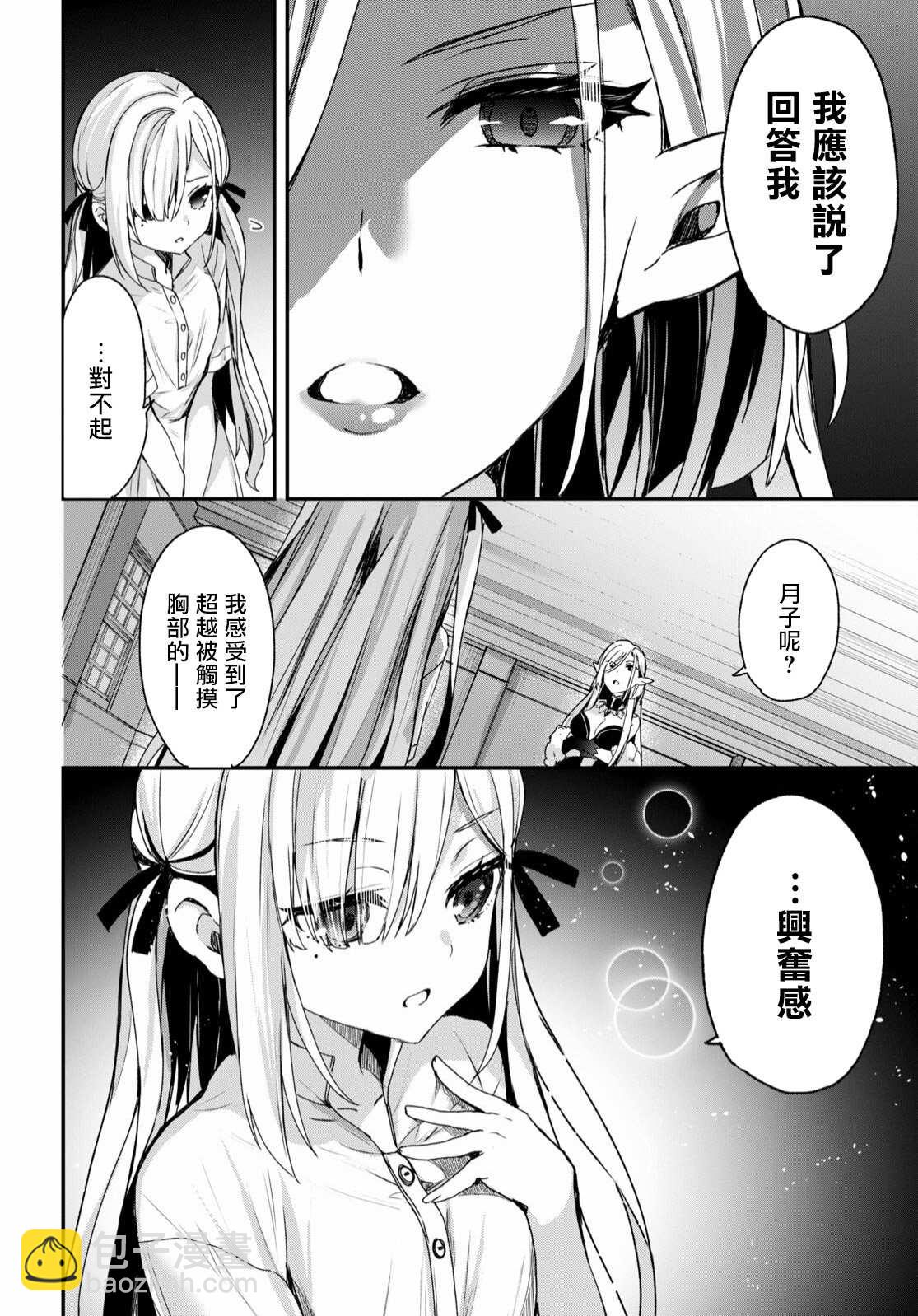 《精灵四姐妹夜夜待笙歌》第1话 第36页