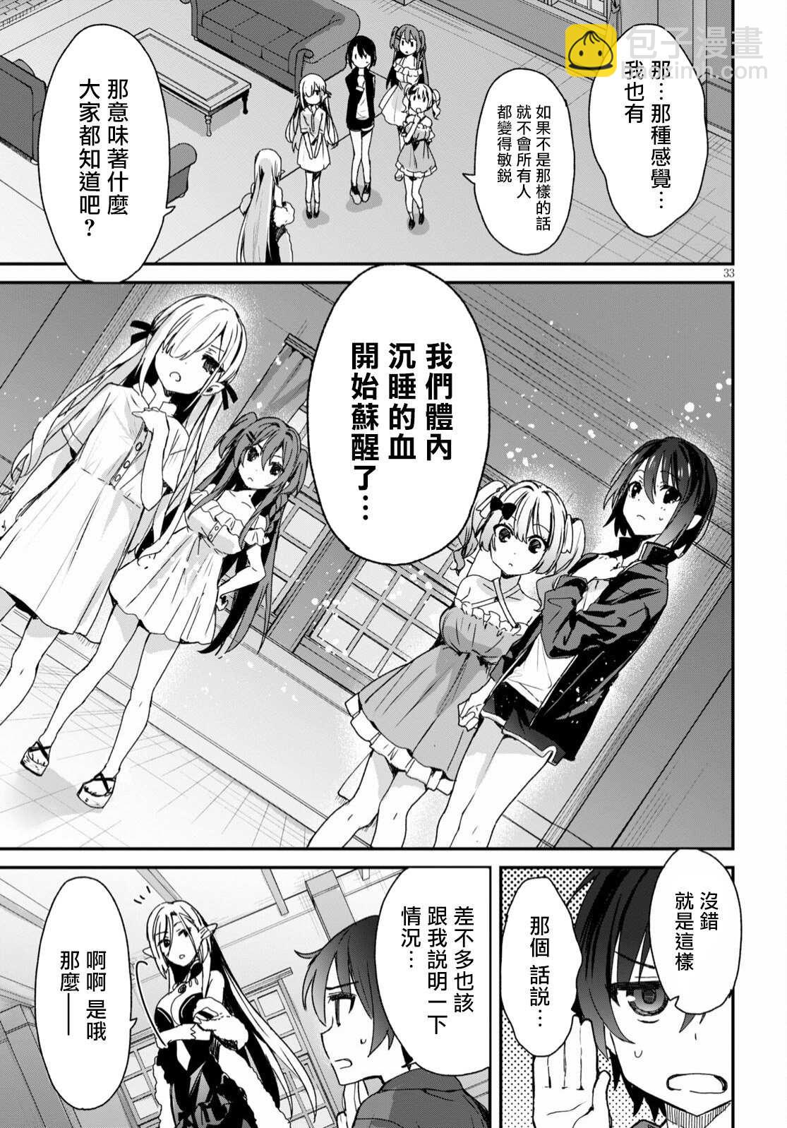 《精灵四姐妹夜夜待笙歌》第1话 第37页
