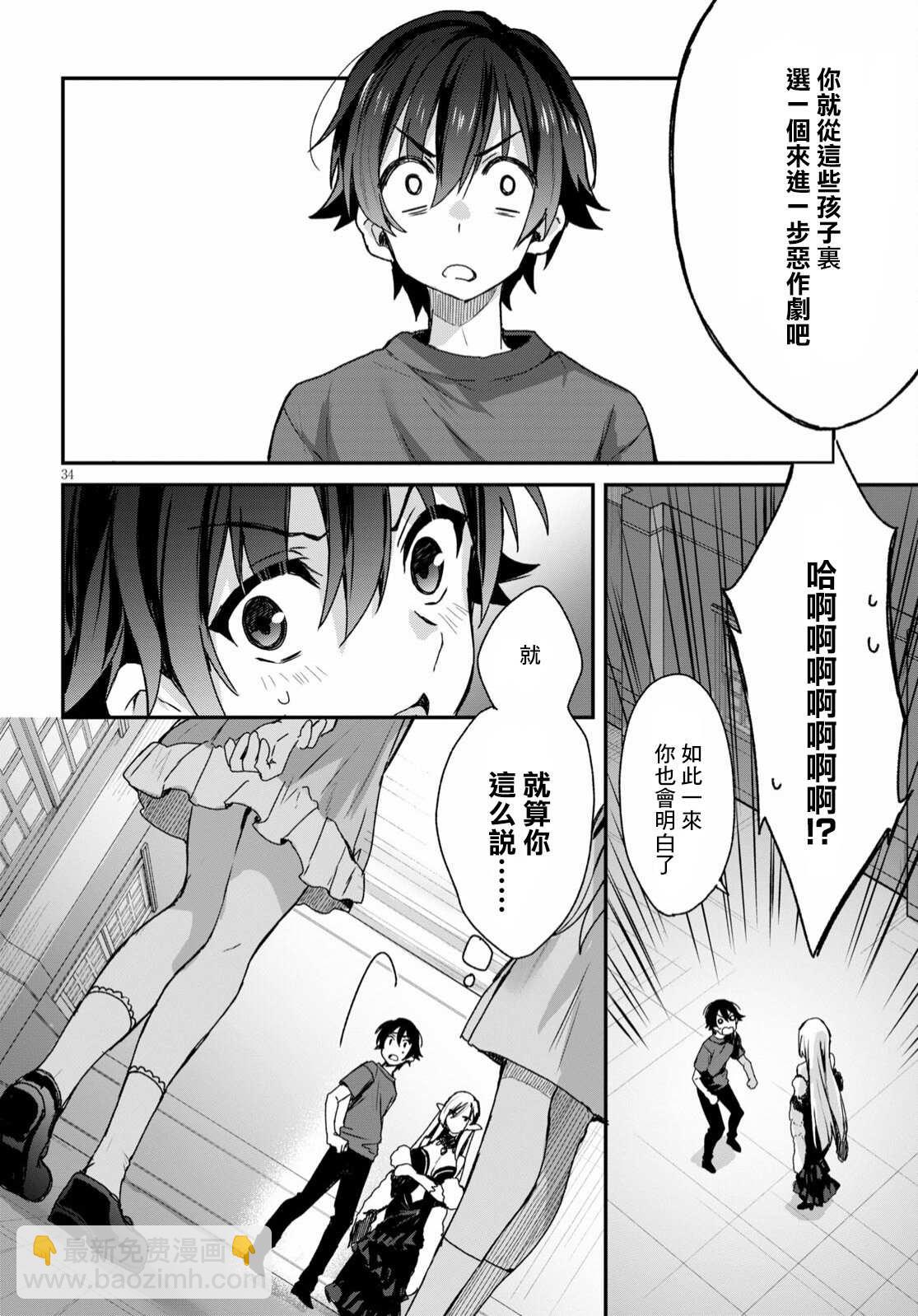 《精灵四姐妹夜夜待笙歌》第1话 第38页