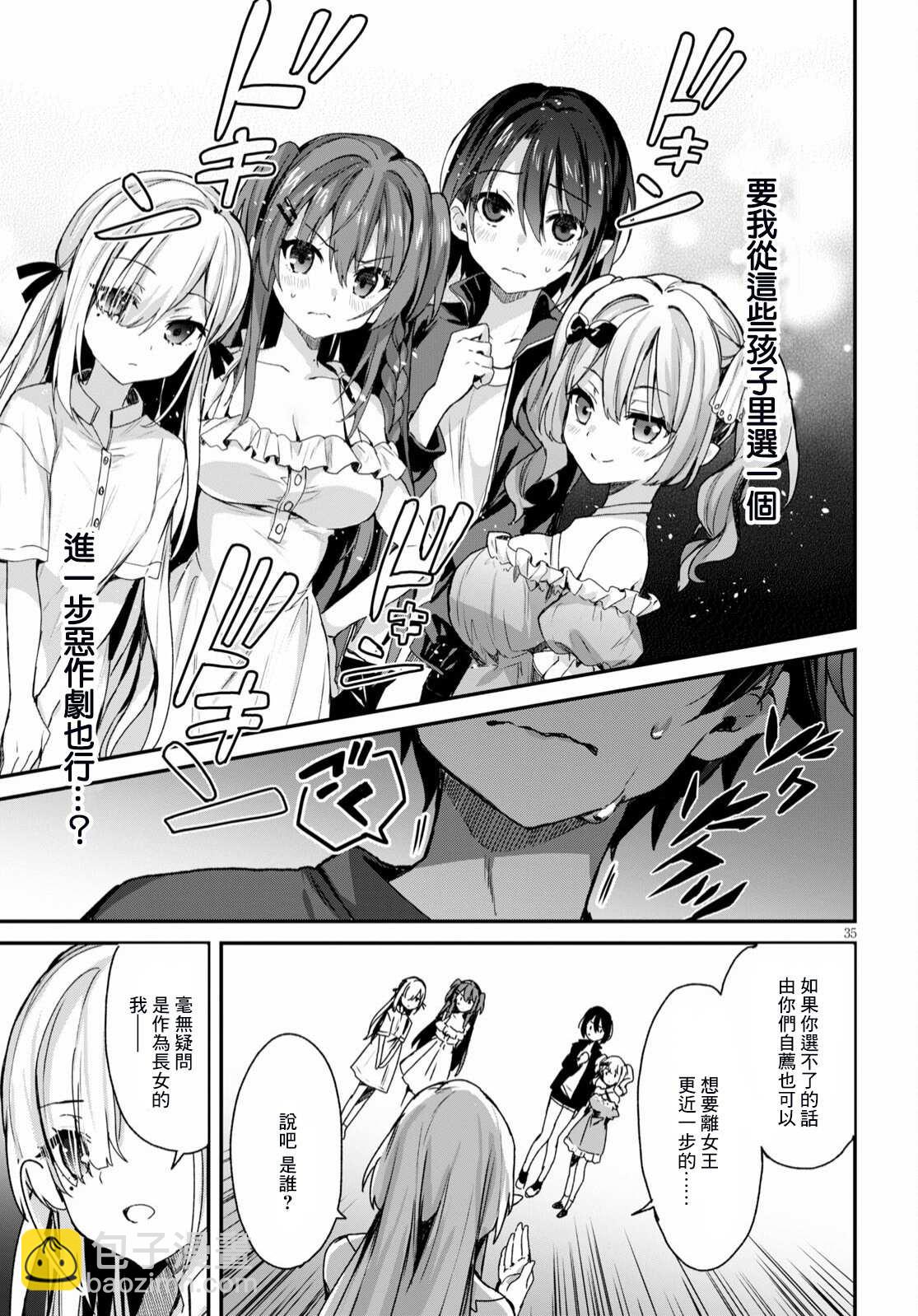 《精灵四姐妹夜夜待笙歌》第1话 第39页