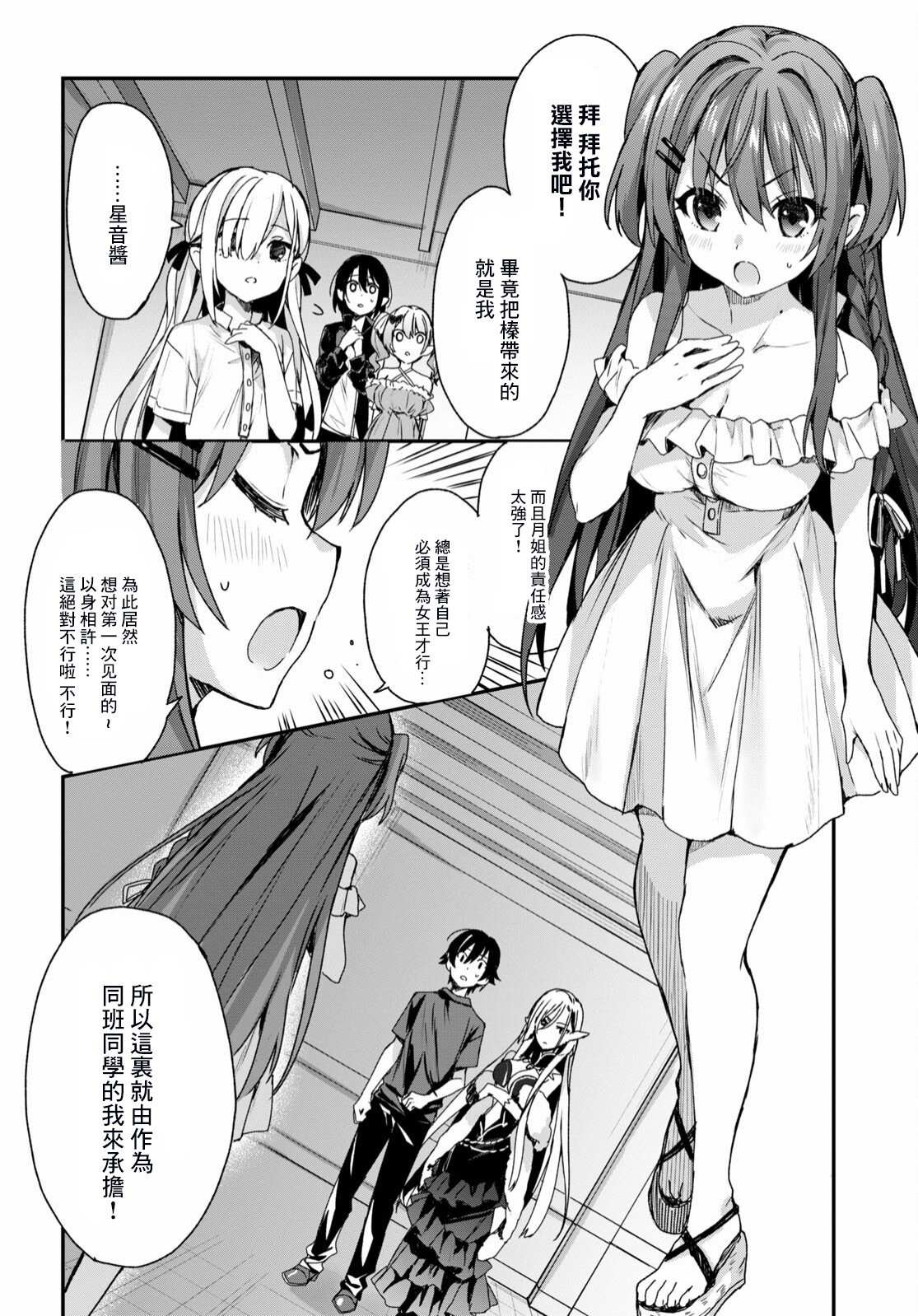《精灵四姐妹夜夜待笙歌》第1话 第40页