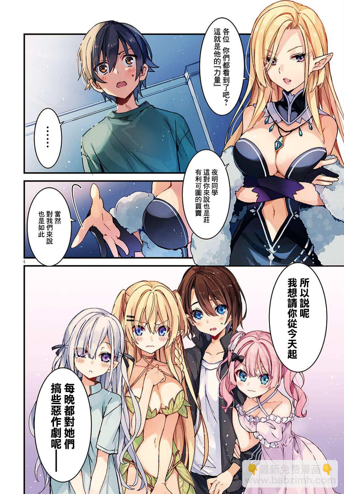 《精灵四姐妹夜夜待笙歌》第1话 第4页