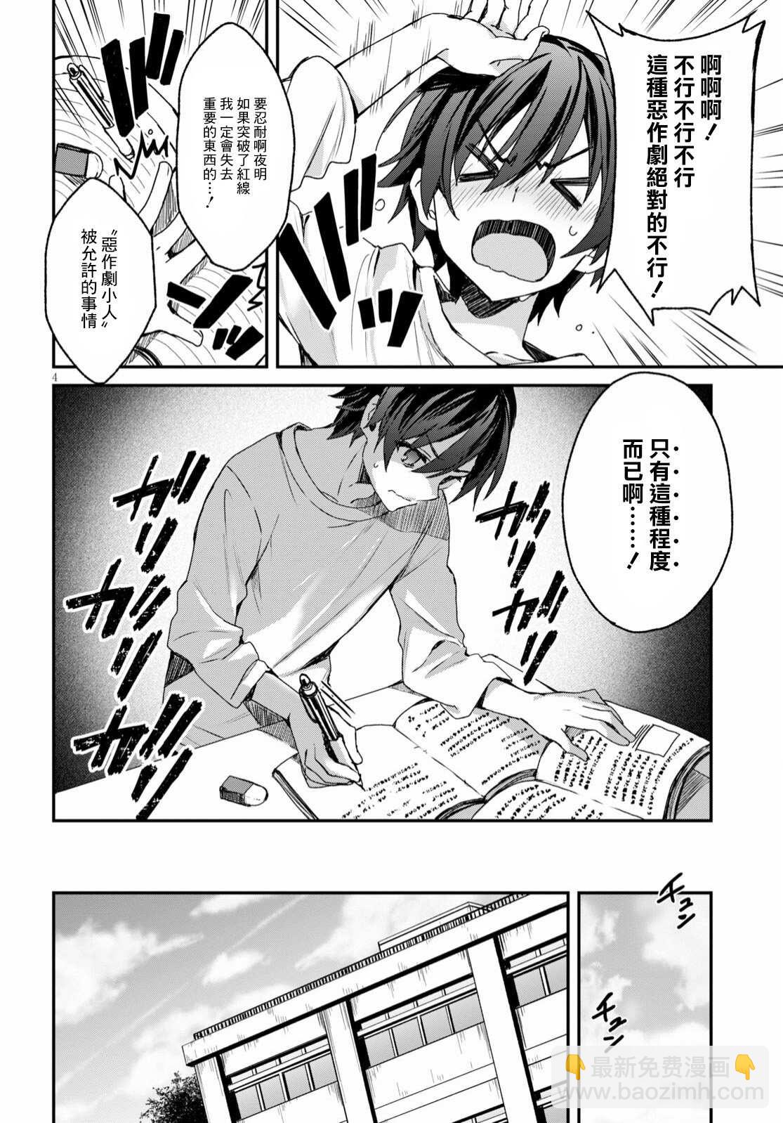 《精灵四姐妹夜夜待笙歌》第1话 第8页