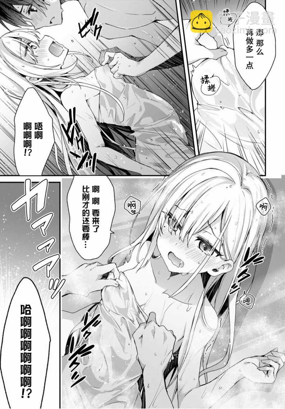 《精灵四姐妹夜夜待笙歌》第2话 第15页