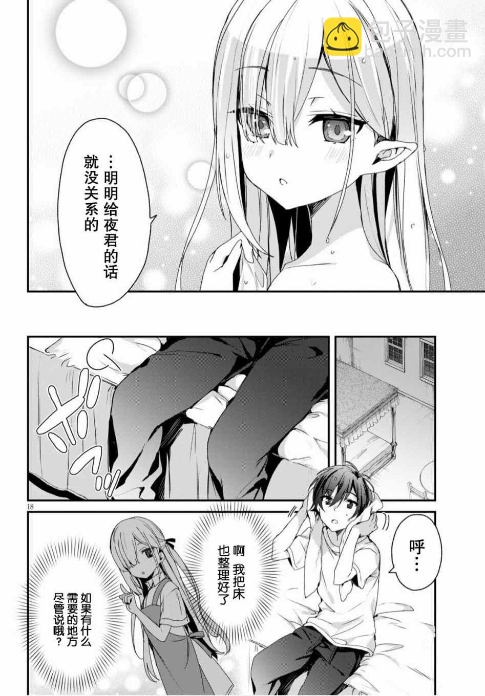 《精灵四姐妹夜夜待笙歌》第2话 第18页
